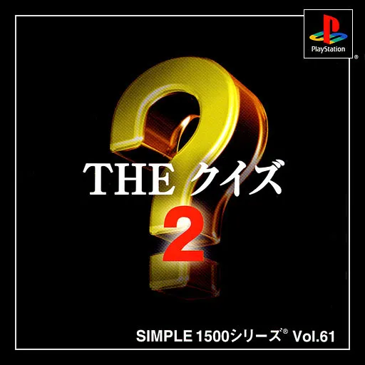 Simple 1500 Series Vol. 61 - The Quiz 2 (Japan)